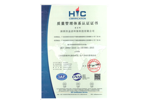 ISO9001质量管理体系认证证书